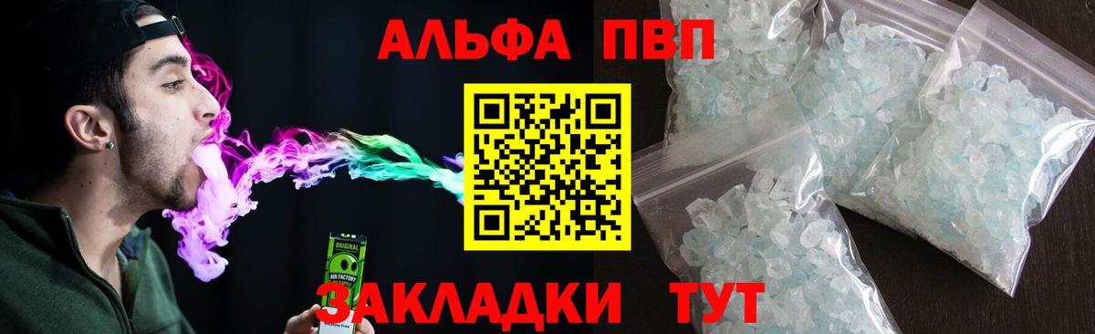 Великие Луки  Альфа ПВП СК  Alpha PVP Соль  A PVP Соль  Вход с VPN 