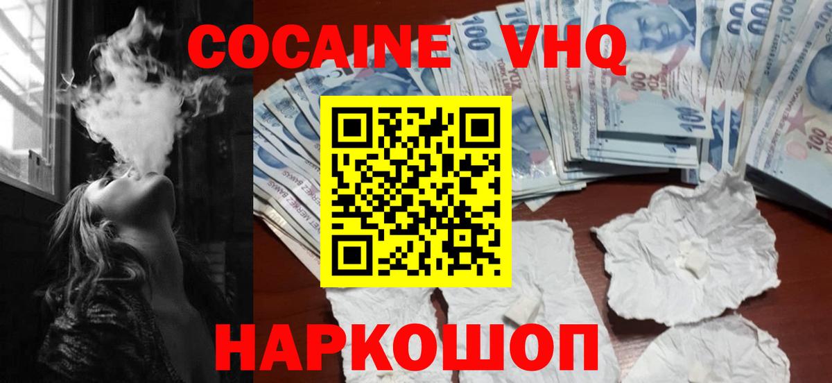 COCAIN Колумбийский  Cocaine FishScale  Великие Луки  Вход с VPN 