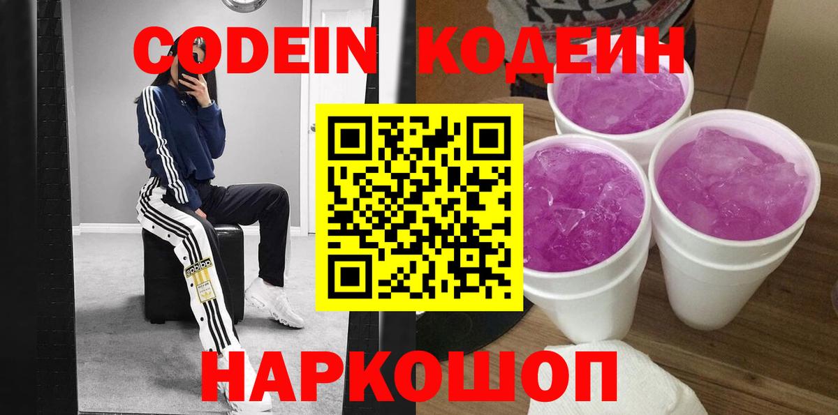 Великие Луки  Кодеин Purple Drank  Вход с VPN  Кодеиновый сироп Lean Purple Drank 