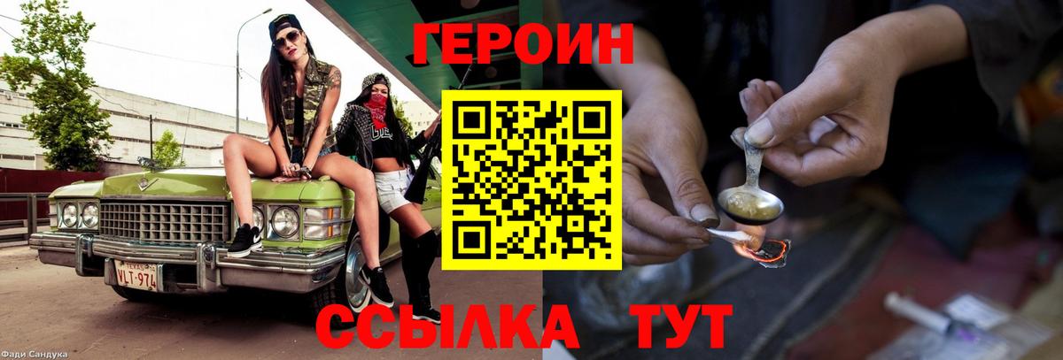 Героин белый Великие Луки