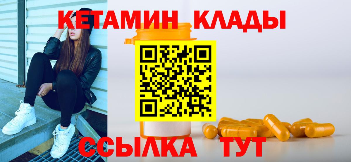 Великие Луки  Кетамин VHQ  Вход с VPN 
