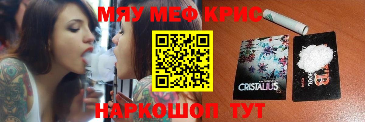 Великие Луки  МЯУ-МЯУ VHQ  Меф мука  Вход с VPN 
