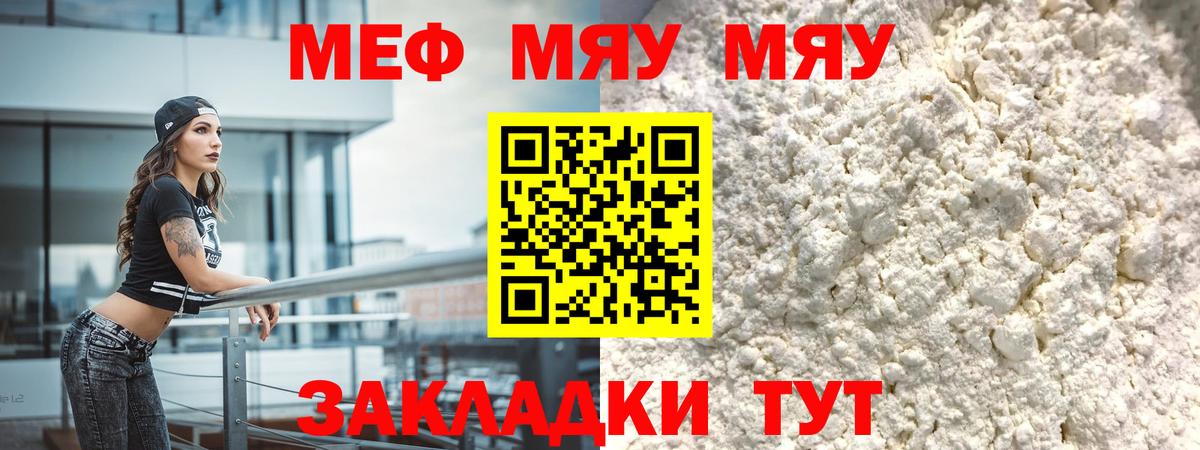 Меф мяу мяу Великие Луки